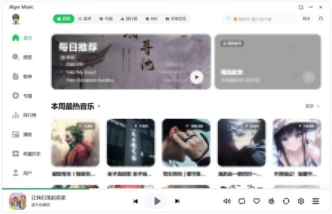 免费听歌下歌神器,支持Win+安卓+Mac 编号:1010