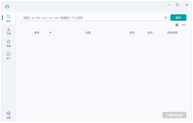 B站视频下载工具支持8K画质无损音质字幕封面 编号:1011