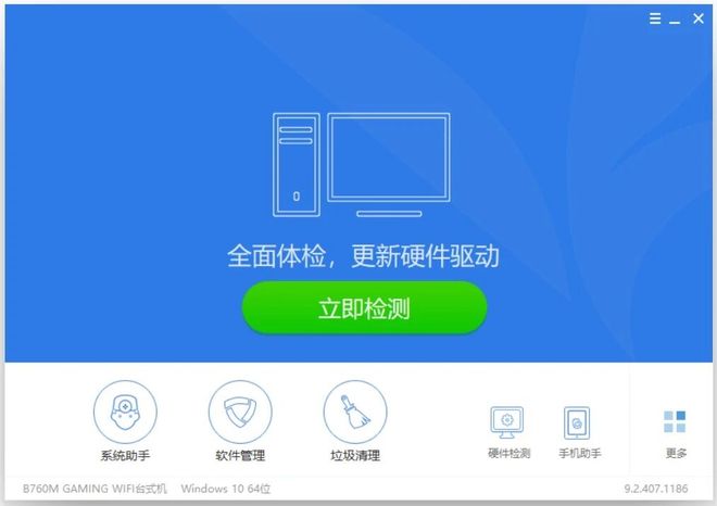 驱动精灵绿色便携版 不限速 编号:1004