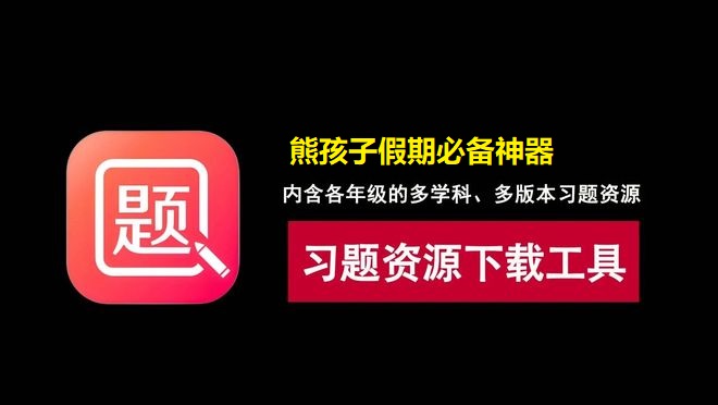 教辅资源含各年级的多学科、多版本习题资源 编号:1009
