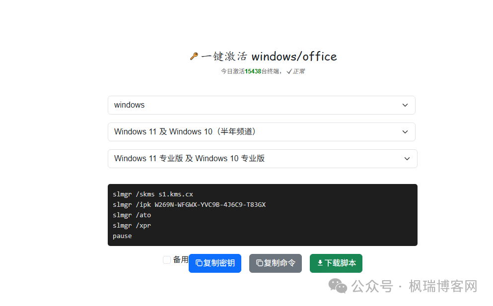kms1分钟 在线激活Widows专业版 工作站版本