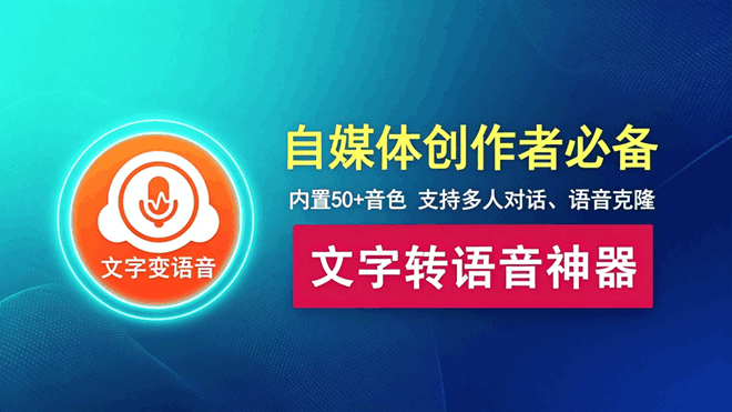 浮云梦AI配音工具 编号：1019     内置140种音色，支持声音克隆，一键文字转语音！