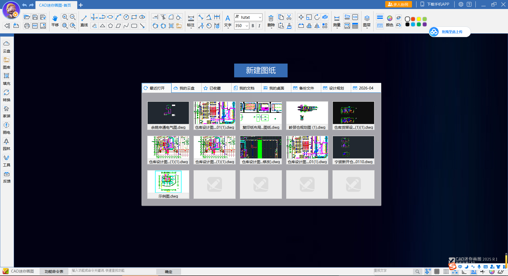 CAD迷你画图2025版本WIN10 编号:1006