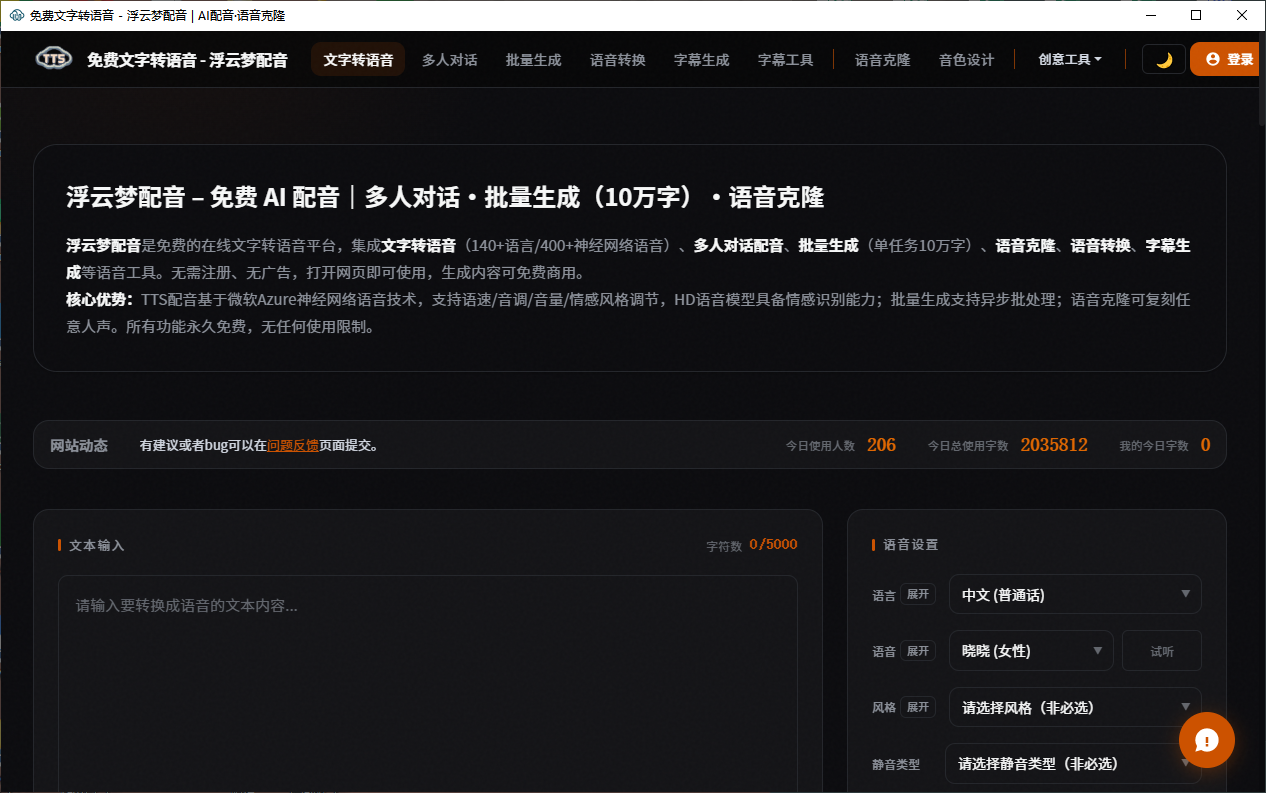 浮云梦AI配音工具 编号:1019 内置140种音色,支持声音克隆,一键文字转语音!