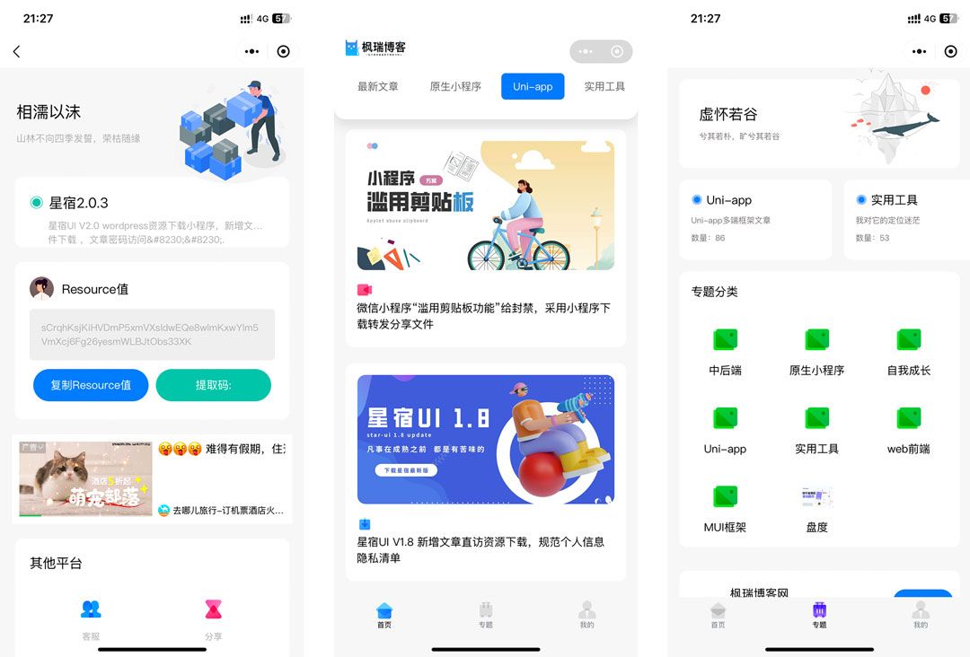 星宿UI开源流量主小程序源码附教程 编码:1015